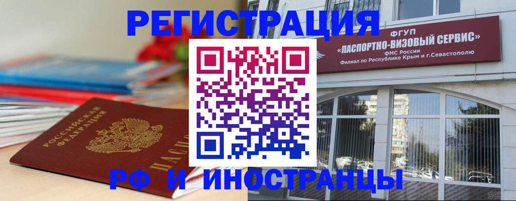 временная регистрация для всех в Наро-Фоминске