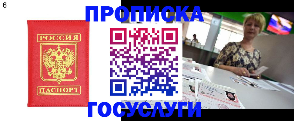 регистрация в Наро-Фоминске