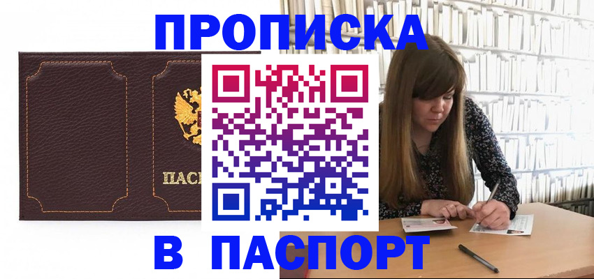 прописка для военкомата в Наро-Фоминске