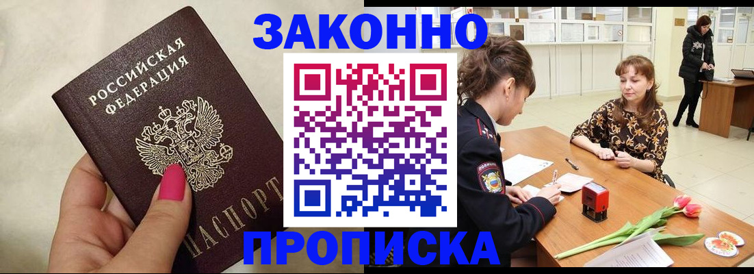 временная прописка в Наро-Фоминске